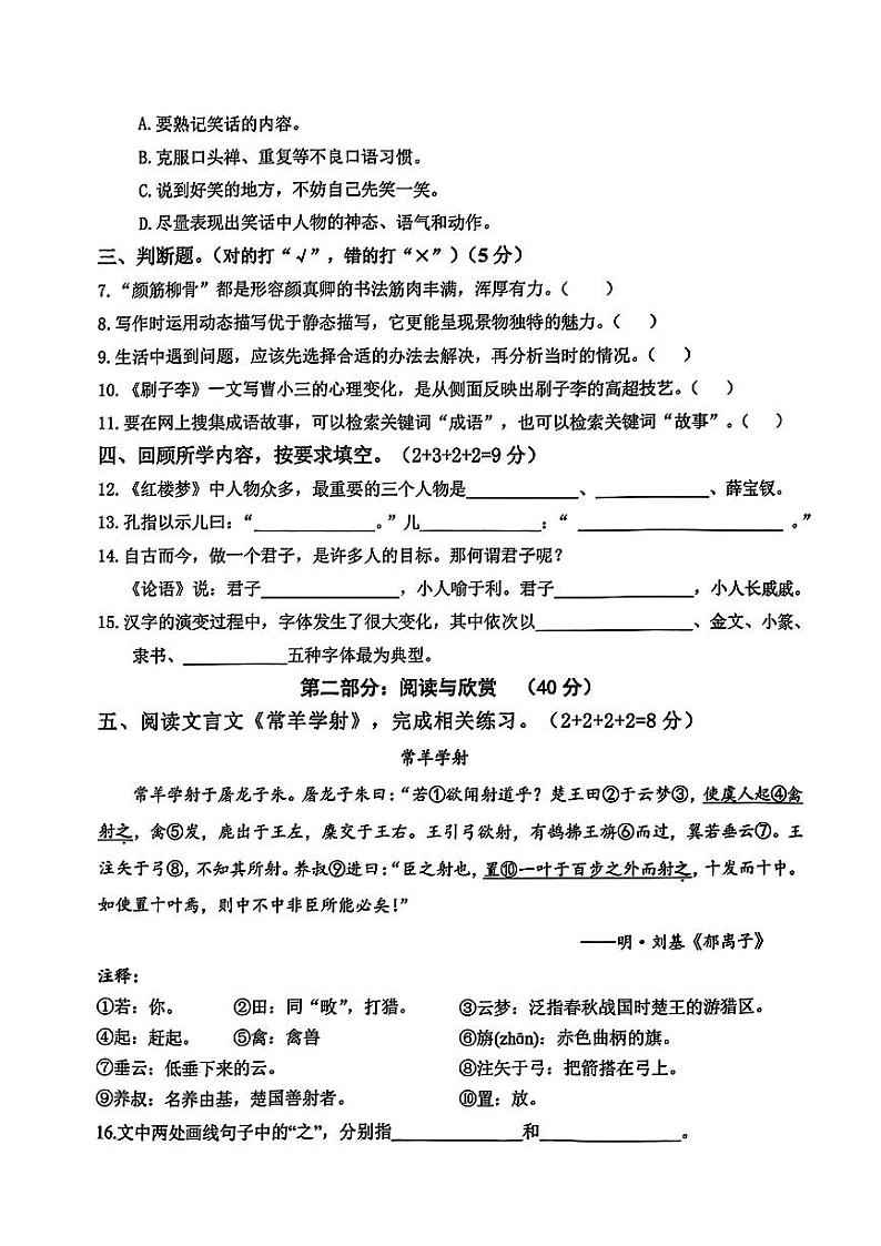 福建省福州省福清市2023-2024学年五年级下学期期末考试语文试题02