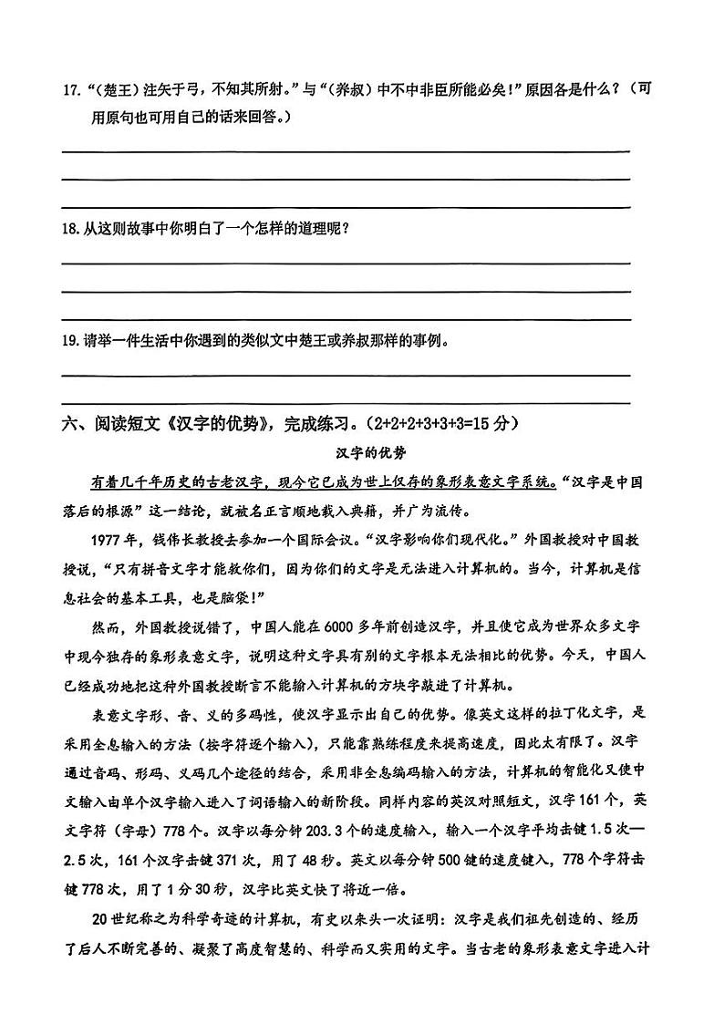 福建省福州省福清市2023-2024学年五年级下学期期末考试语文试题03