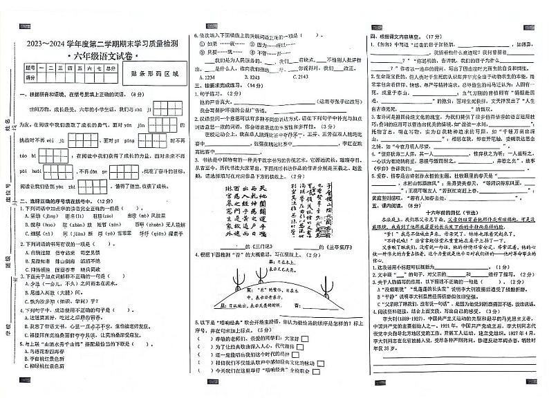 无为市2023-2024学年六年级下学期6月语文期末试卷含答案第1页