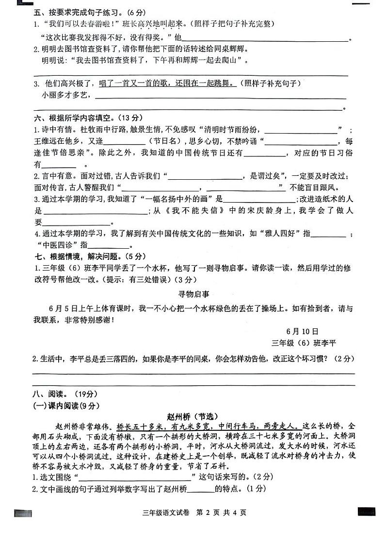 无为市2023-2024学年三年级下学期6月期末语文试题含答案第2页