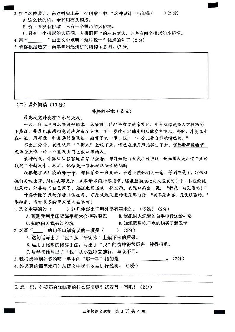 无为市2023-2024学年三年级下学期6月期末语文试题含答案第3页