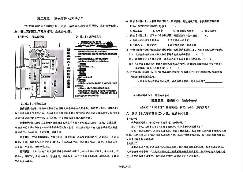山东省济南市市中区2023~2024学年六年级下学期期末语文试题第2页