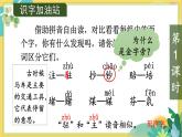 人教版语文4年级上册 第二单元 语文园地二 PPT课件