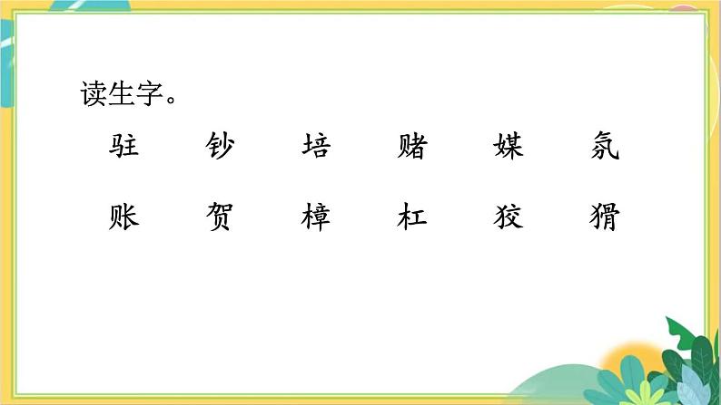 人教版语文4年级上册 第二单元 语文园地二 PPT课件04