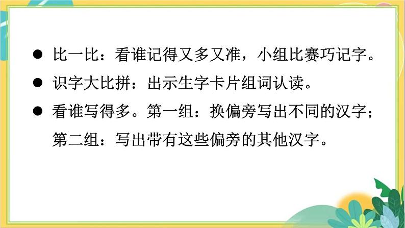 人教版语文4年级上册 第二单元 语文园地二 PPT课件06