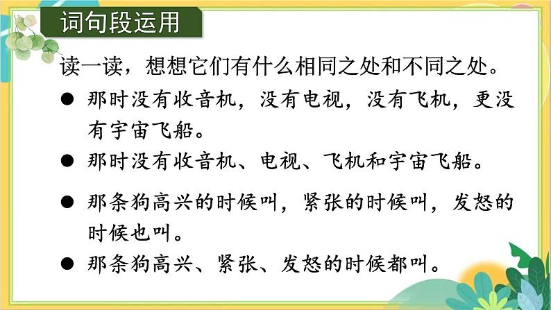 人教版语文4年级上册 第二单元 语文园地二 PPT课件07