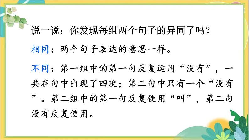 人教版语文4年级上册 第二单元 语文园地二 PPT课件08