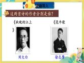 人教版语文4年级上册 第一单元3 现代诗二首 PPT课件