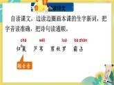 人教版语文4年级上册 第一单元3 现代诗二首 PPT课件