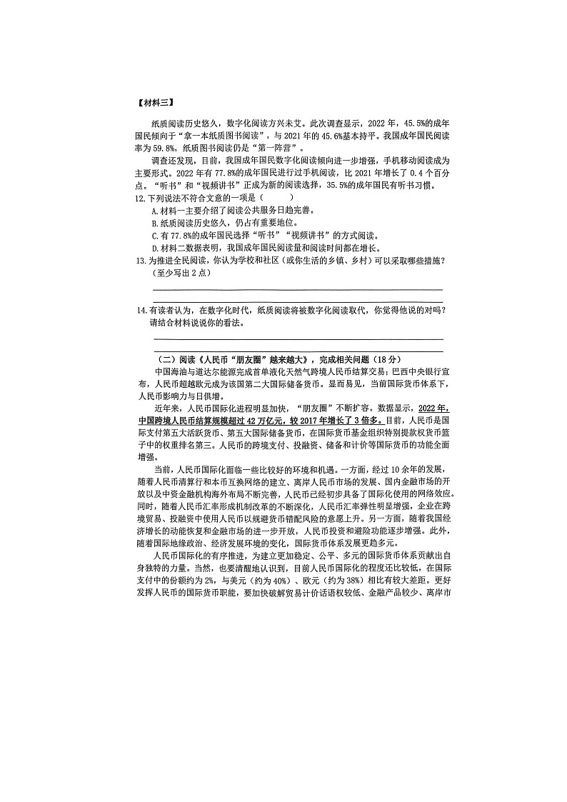 福建省宁德市古田县2023-2024学年六年级下学期期末语文试卷03