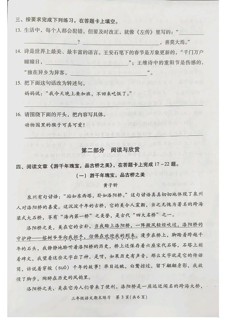 福建省福州市闽侯县2023-2024学年三年级下学期6月期末语文试题03
