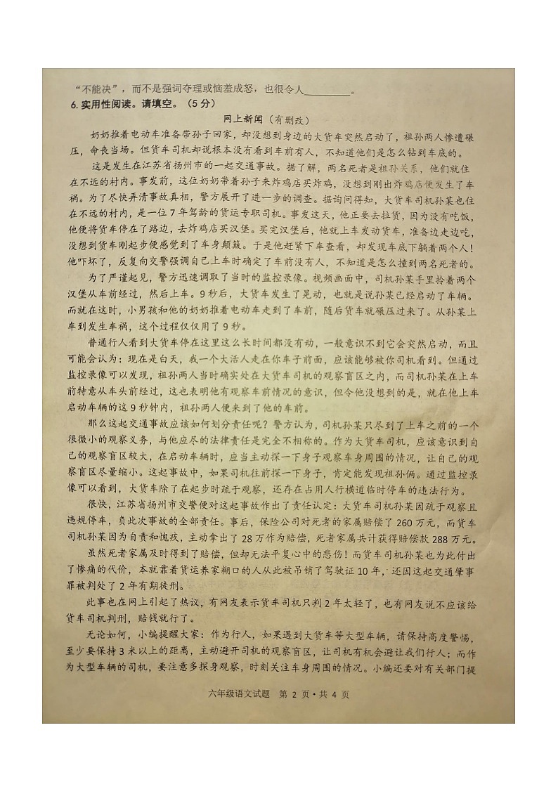 湖北省随州市广水市2023-2024学年六年级下学期期末质量监测语文试题02