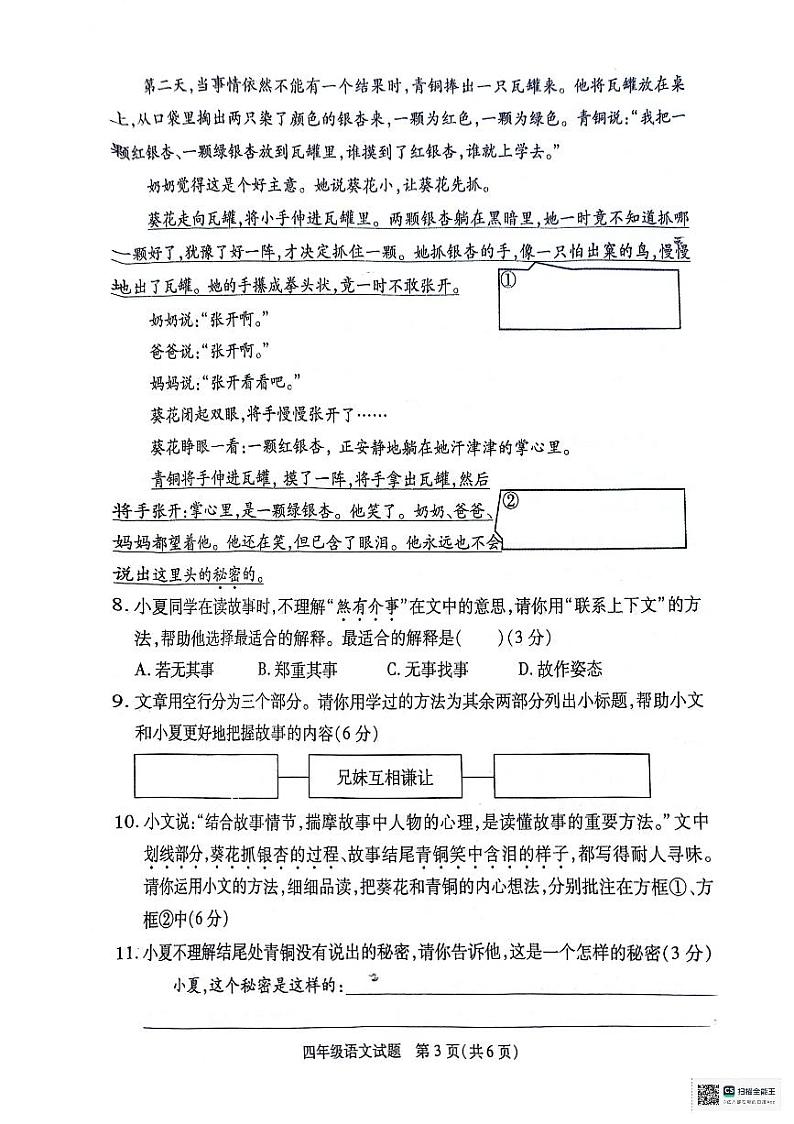 江苏省徐州市沛县2023-2024学年四年级下学期6月期末语文试题第3页