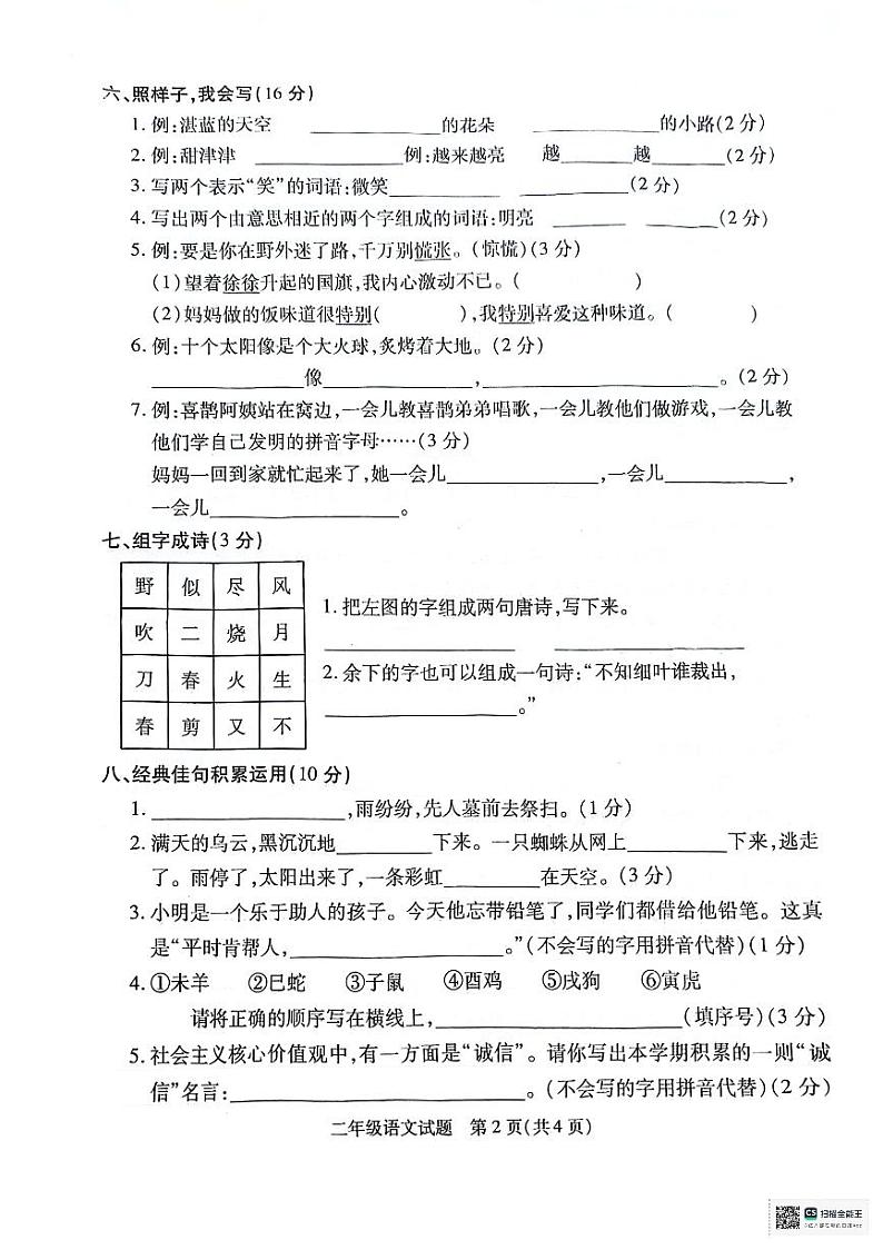 江苏省徐州市沛县2023-2024学年二年级下学期6月期末语文试题第2页