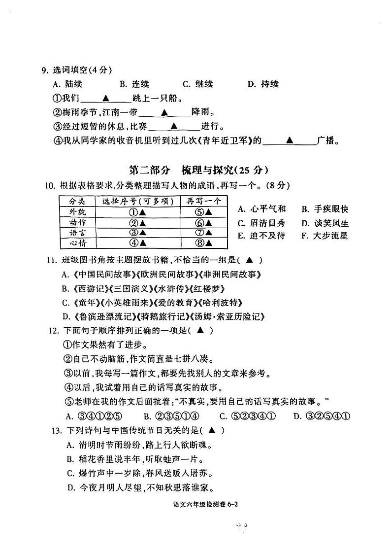 浙江省宁波市鄞州区2023-2024学年六年级下学期期末语文试题第2页