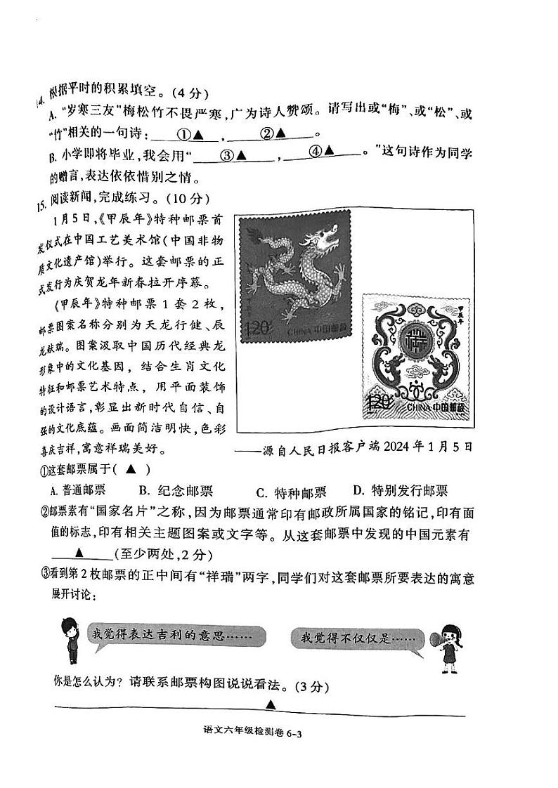 浙江省宁波市鄞州区2023-2024学年六年级下学期期末语文试题第3页