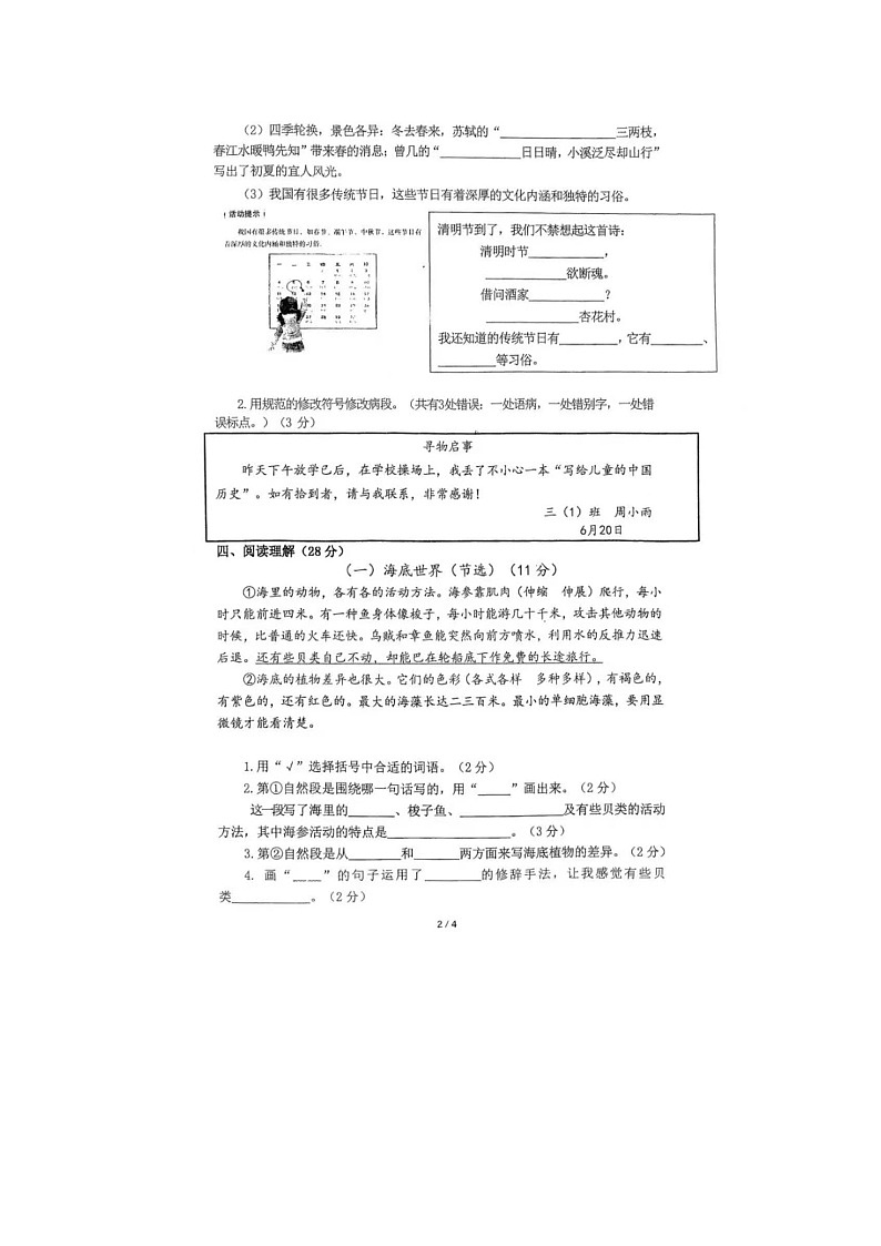江苏省无锡市惠山区2023-2024学年三年级下学期期末语文试题第2页