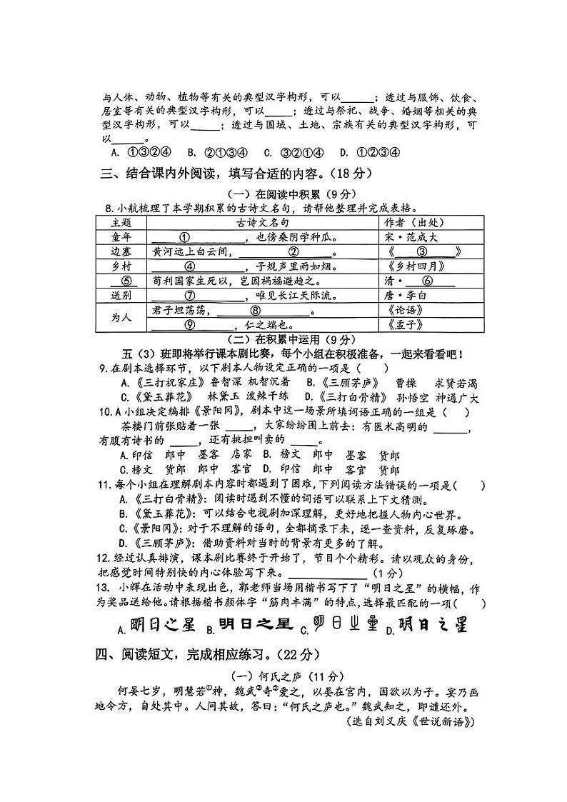 江苏省泰州市泰兴市2023-2024学年五年级下学期期末语文试卷第2页