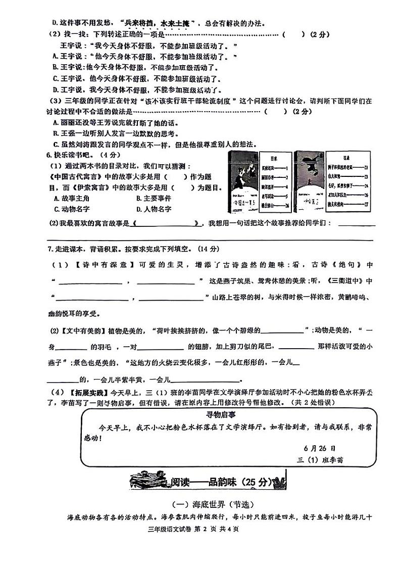 浙江省温州市文成县2023-2024学年三年级下学期期末检测语文试卷02