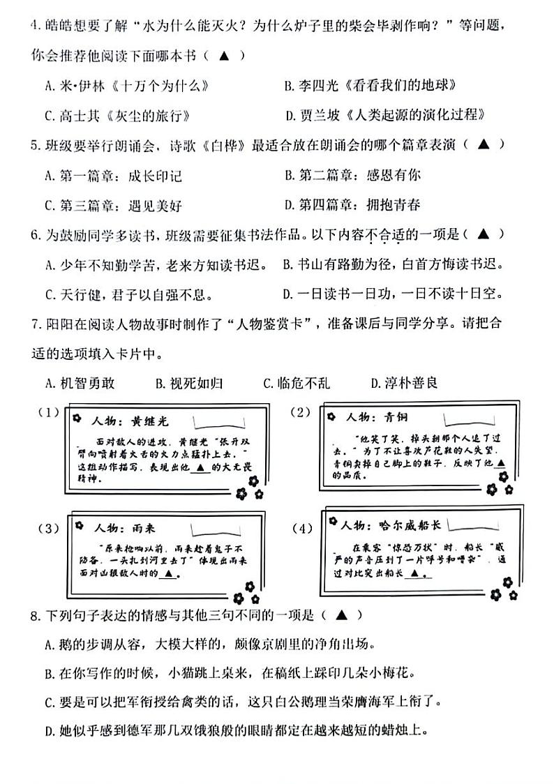 浙江省杭州市上城区2023-2024学年四年级下学期期末检测语文试卷第2页