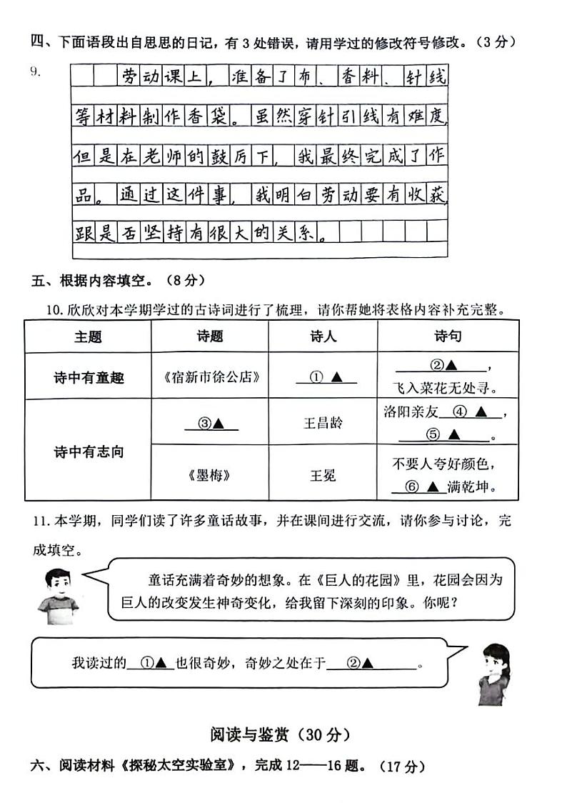 浙江省杭州市上城区2023-2024学年四年级下学期期末检测语文试卷第3页