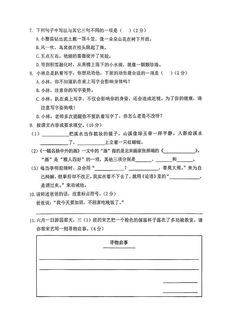 浙江省温州市2023-2024学年三年级下学期期末测试语文试卷02