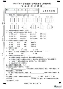 安徽省芜湖市无为市2023-2024学年五年级下学期6月期末语文试题