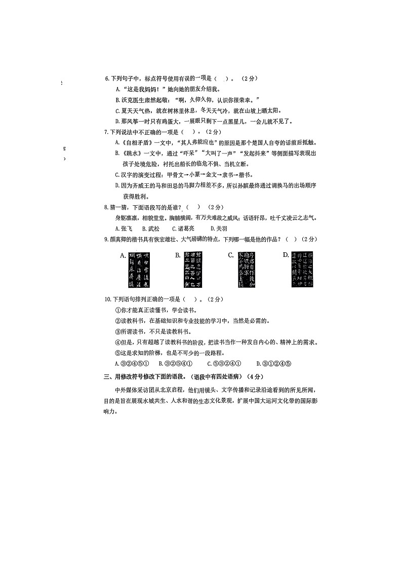 福建省宁德市古田县2023-2024学年五年级下学期期末语文试卷02