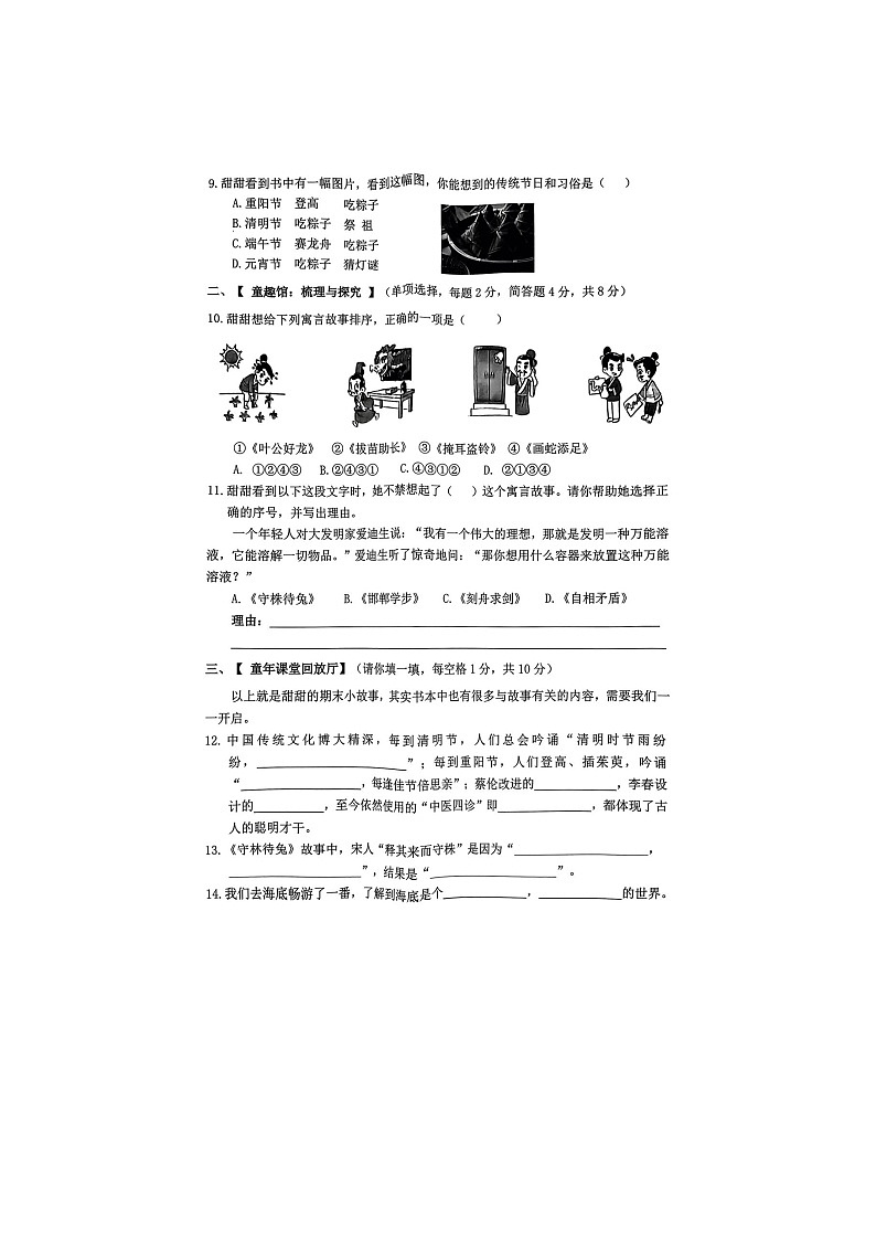 福建省宁德市古田县2023-2024学年三年级下学期期末语文试卷02