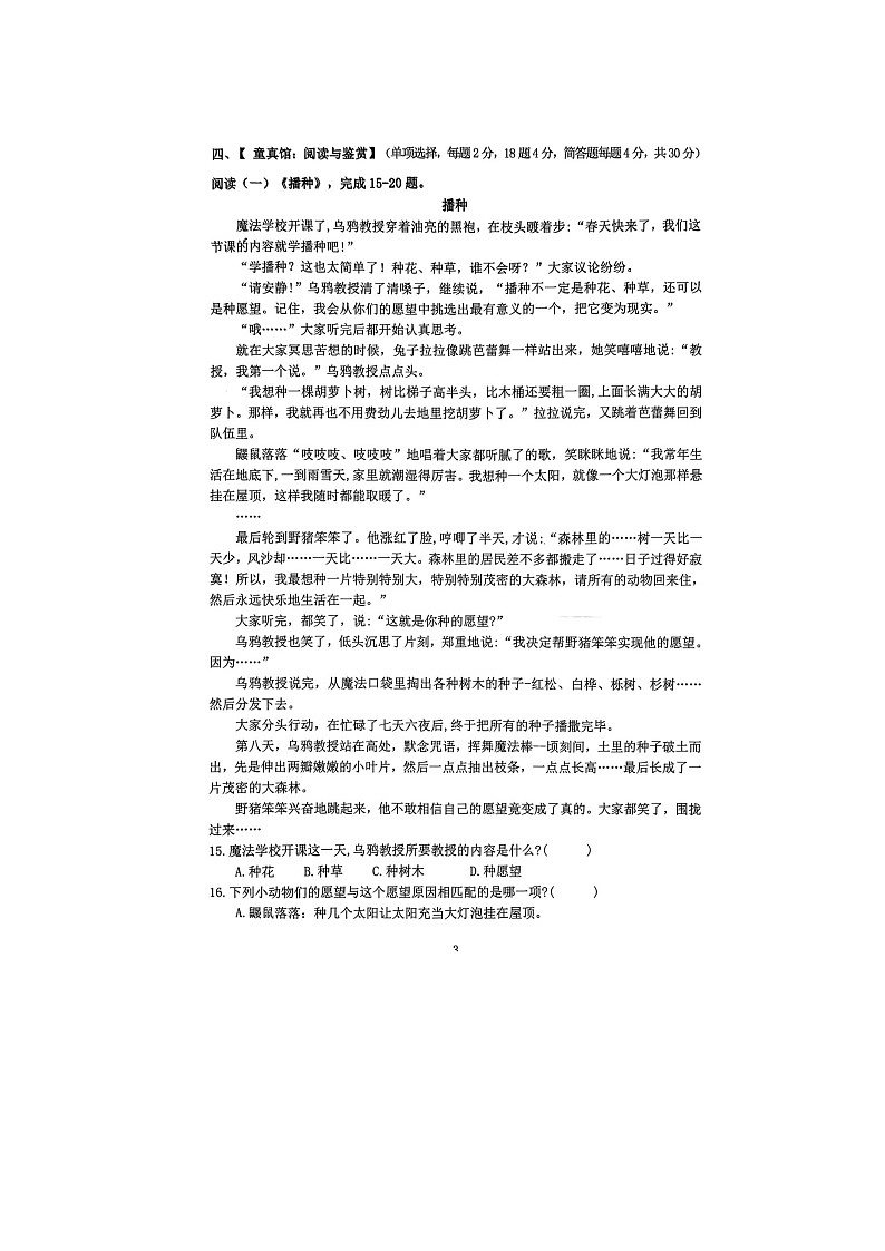 福建省宁德市古田县2023-2024学年三年级下学期期末语文试卷03