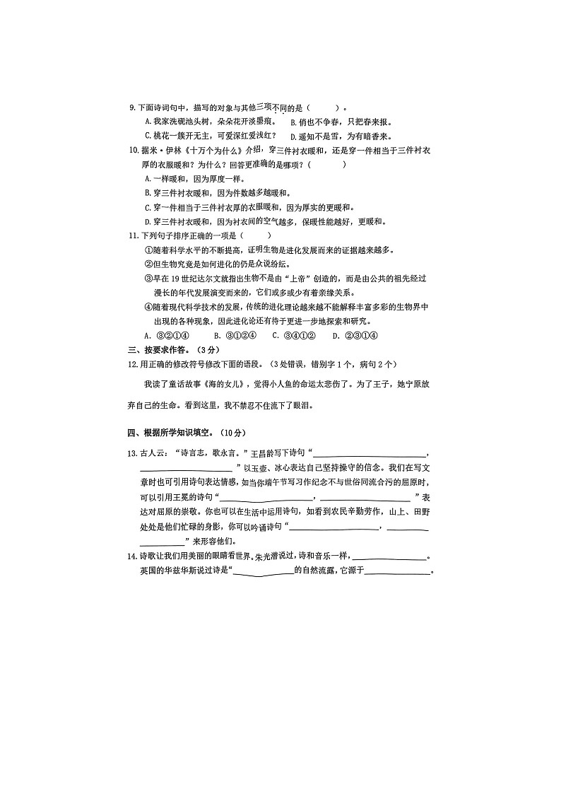 福建省古田县2023-2024学年四年级下学期期末语文试卷02