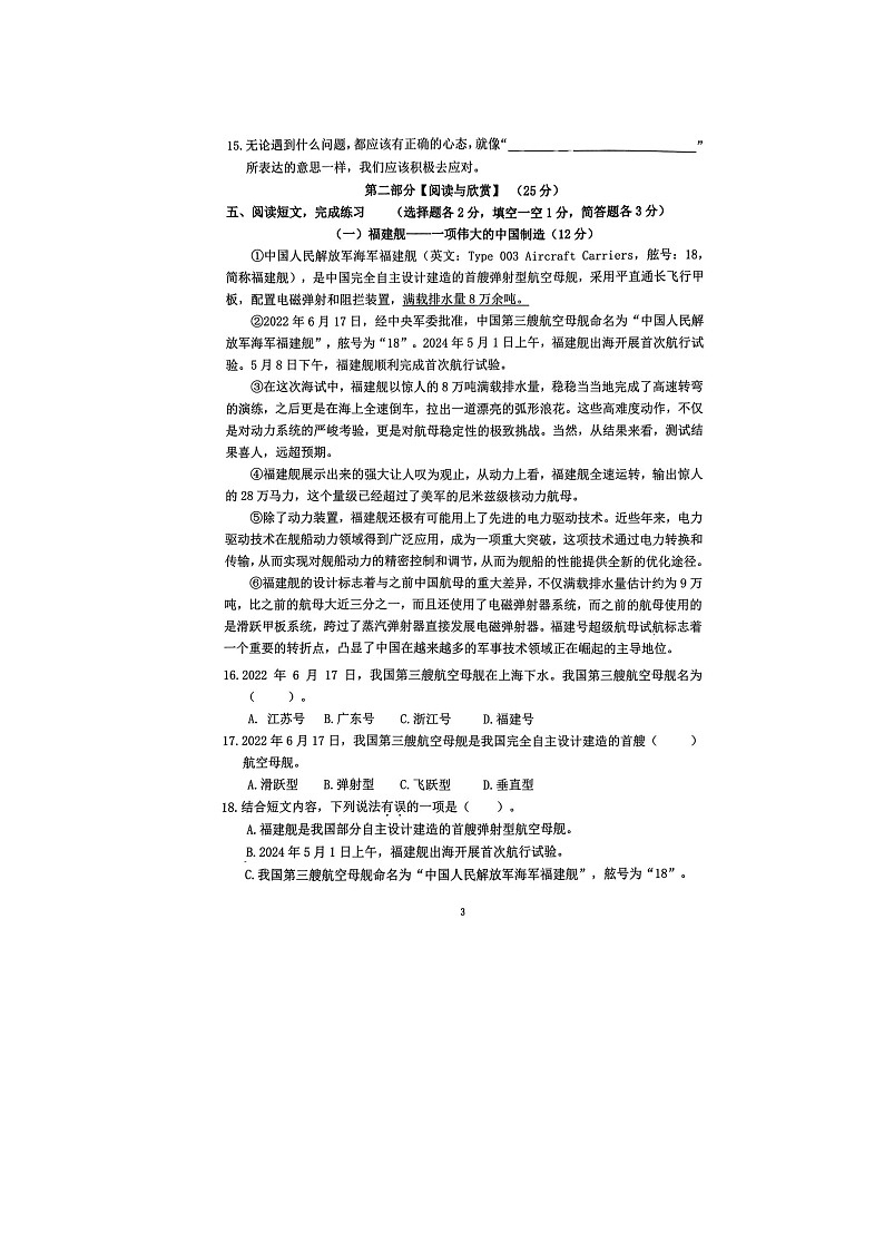 福建省古田县2023-2024学年四年级下学期期末语文试卷03