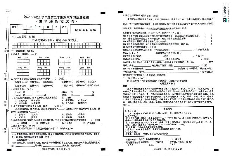 无为市2023-2024学年四年级下学期6月语文期末试卷+答案01