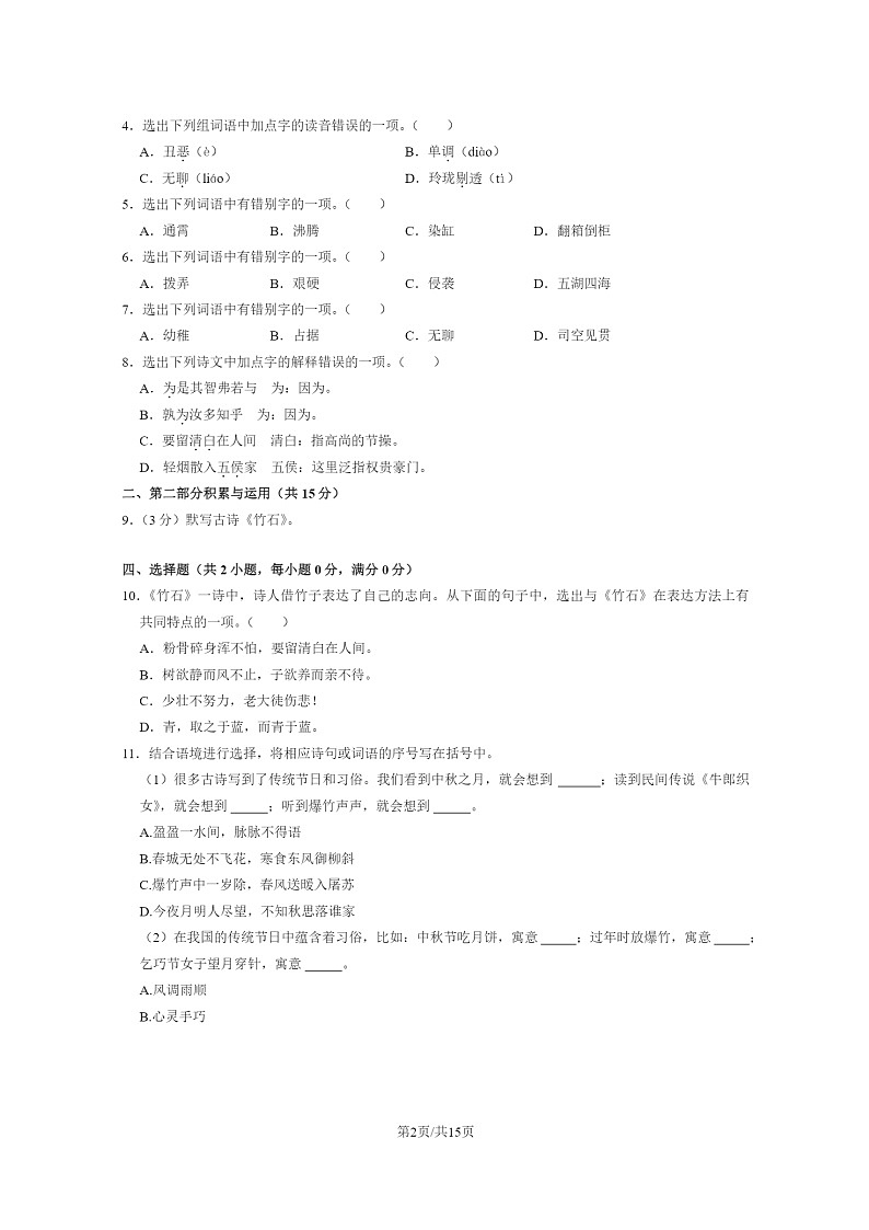 [语文]2022北京西城六年级下学期期末试卷及答案第2页