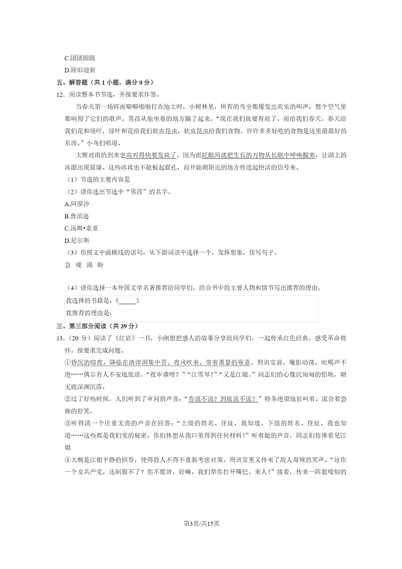 [语文]2022北京西城六年级下学期期末试卷及答案第3页