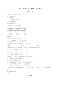 [语文]2022北京西城三年级下学期期末试卷及答案