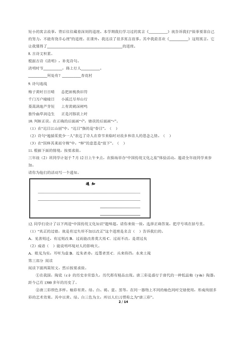 [语文]2022北京西城三年级下学期期末试卷及答案第2页