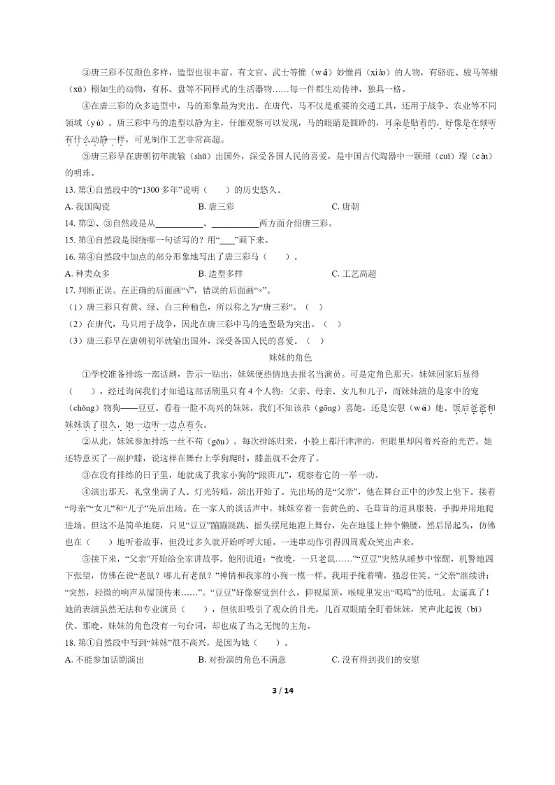 [语文]2022北京西城三年级下学期期末试卷及答案第3页