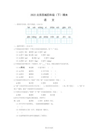 [语文]2022北京西城四年级下学期期末试卷及答案