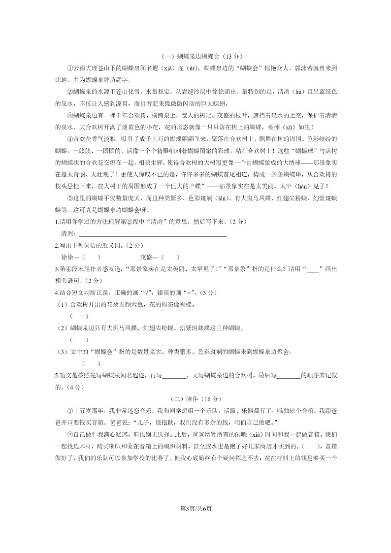 [语文]2022北京西城四年级下学期期末试卷及答案03