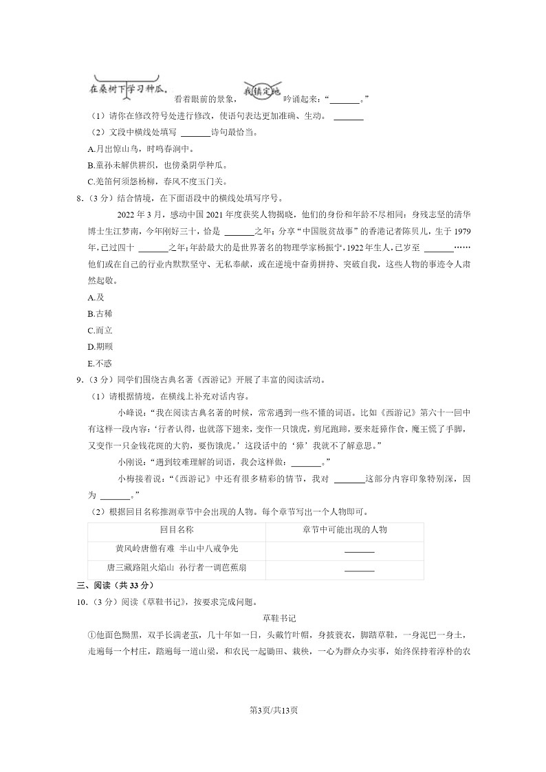 [语文]2022北京西城五年级下学期期末试卷及答案第3页