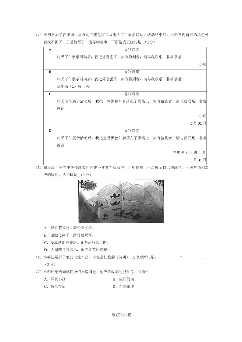 [语文]2023北京朝阳三年级下学期期末试卷及答案第3页