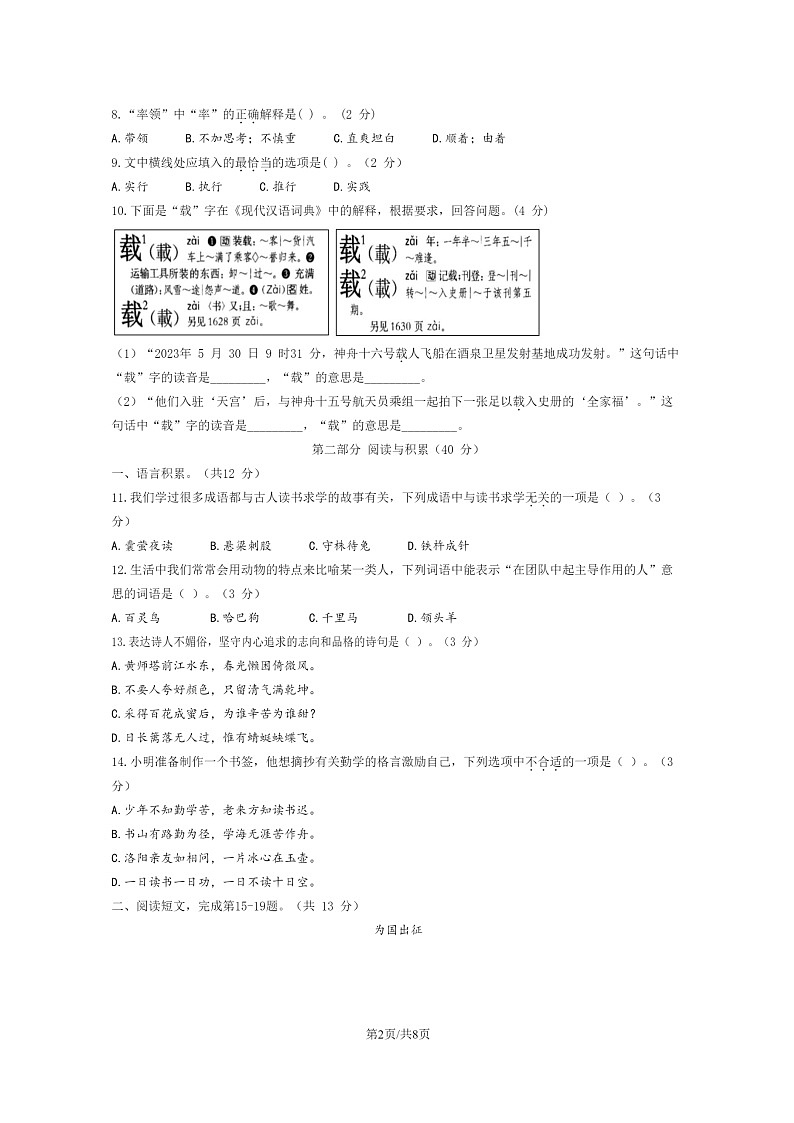 [语文]2023北京朝阳四年级下学期期末试卷及答案第2页