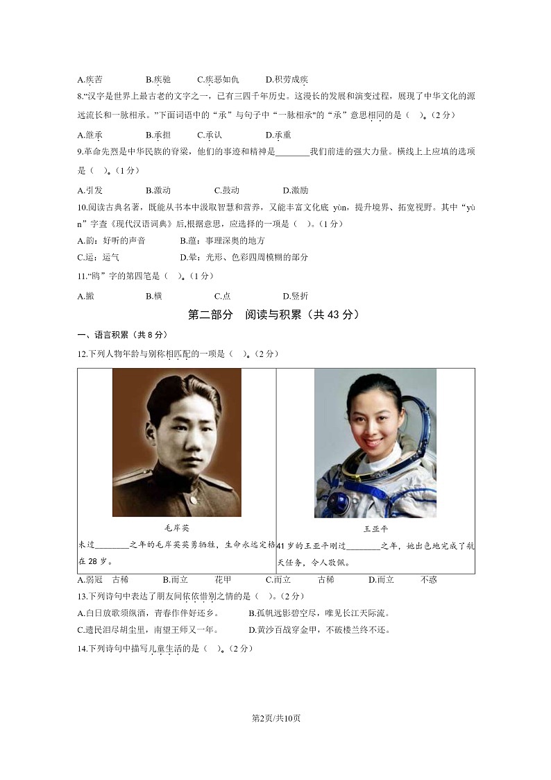 [语文]2023北京朝阳五年级下学期期末试卷及答案第2页