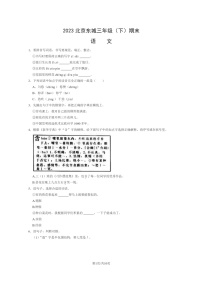 [语文]2023北京东城三年级下学期期末试卷及答案