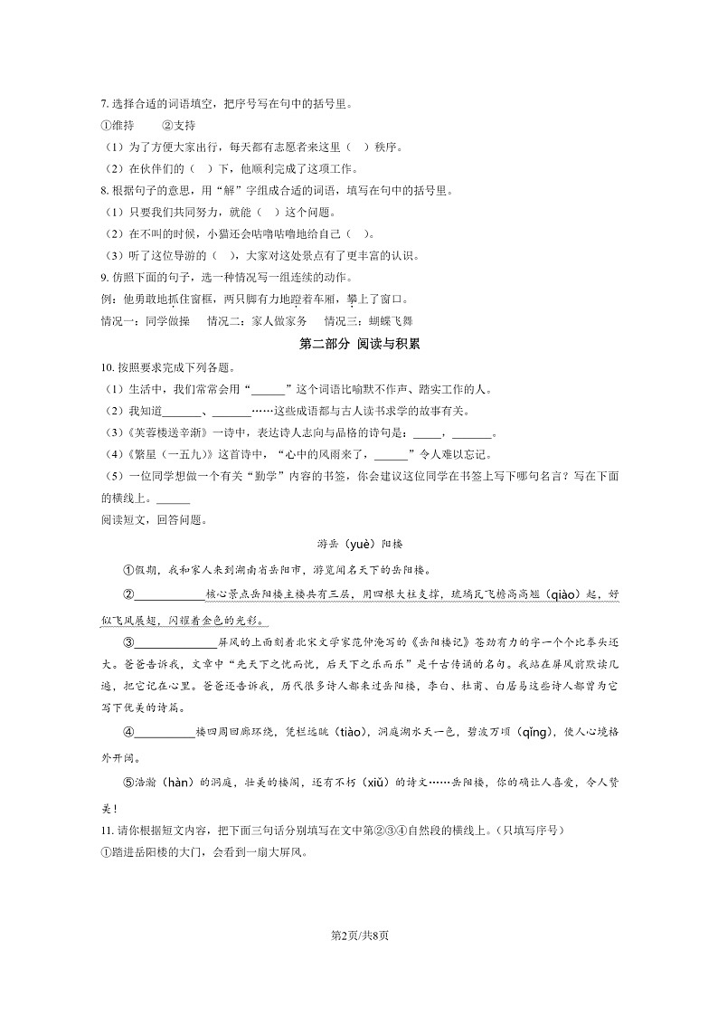 [语文]2023北京东城四年级下学期期末试卷及答案第2页