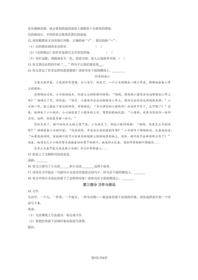 [语文]2023北京东城四年级下学期期末试卷及答案第3页