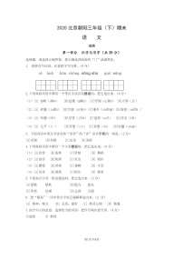 [语文]2020北京朝阳三年级下学期期末试卷及答案