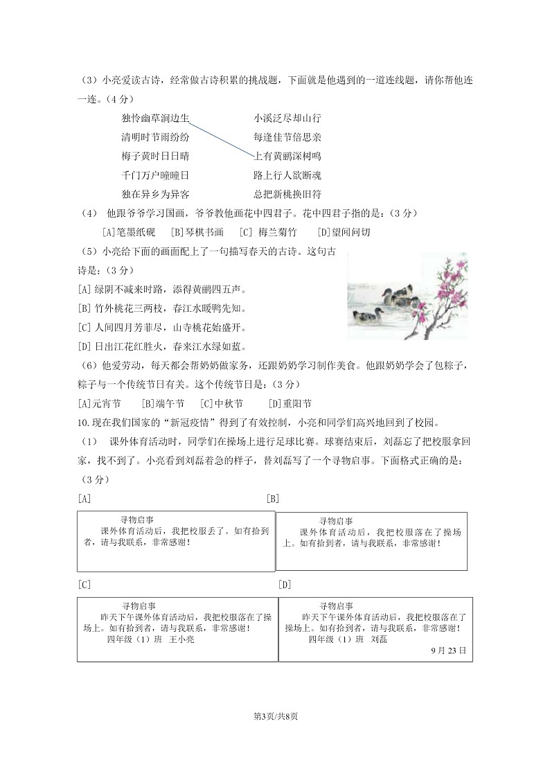 [语文]2020北京朝阳三年级下学期期末试卷及答案第3页