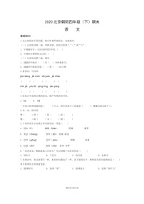 [语文]2020北京朝阳四年级下学期期末试卷及答案